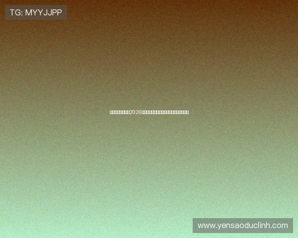 旭博真人带你了解2026世界杯最受关注的明星球员表现与精彩瞬间